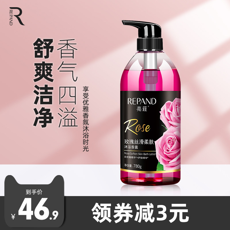 Bright rose fragrance shower gel lasting fragrance moisturizing family clothes 780g