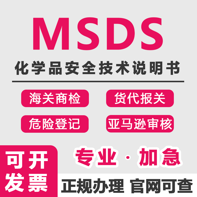 Msds Certification Msds Translation Chemical Safety Data Sheets Amazon Msds Testing Report