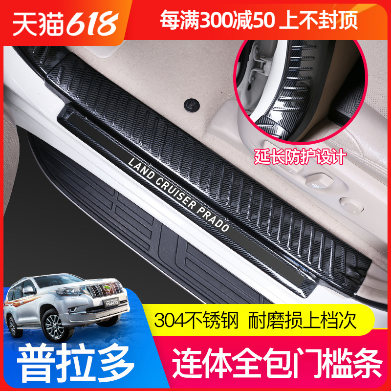 Prado threshold bar bright strips decorated Toyota bully Road 2700 Interior modification dedicated Yingbin pedal Guard Plate Accessories