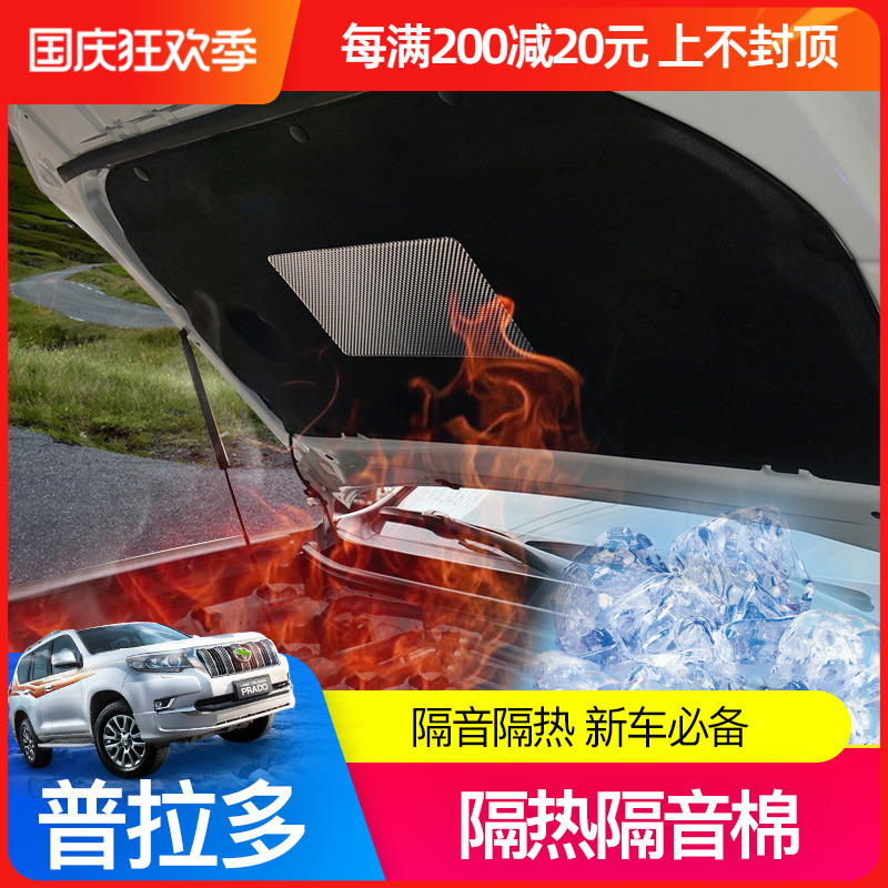 Prado hood insulation cotton Toyota overbearing 2700 interior special modified parts hood engine insulation cotton