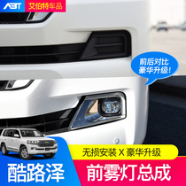 Suitable for 16-21 Rand Cruiser front fog lamp assembly Toyota Land Cruiser modified parts waterproof cover