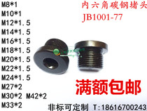 Hydraulic black carbon steel flange type hexagon socket plug M8M10M12M14M16M18M20M22M27M30