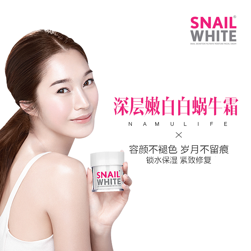 泰国Snail White蜗牛霜面霜淡斑祛痘嫩肤保湿 补水正品包邮