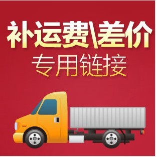 MXK批量订单 运费补拍 一元链接（以下单数量发货）