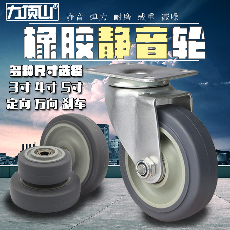 3 inch 4 inch 5 inch silent caster light rubber directional wheel high wear-resistant TPR hand push flat car universal wheel