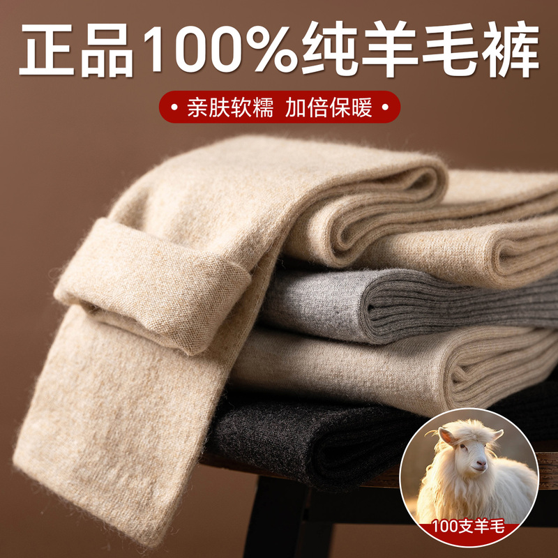 Erdos 100% Wool Pants for Men, Autumn and Winter Thickened Warm Pants, Women's Leggings, High-Waisted Knitted Cashmere Pants
