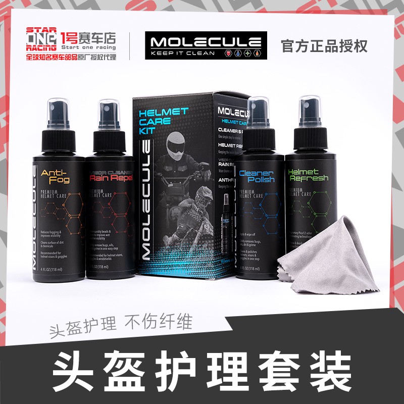 American MOLECULE Helmet Care Suit Helmet Special Cleanser Neutral Recipe without Injury Helmet-Taobao