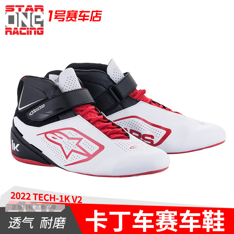 Official spot 2022 Alpinestars Tech 1K V2 Kart Racing Shoes
