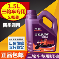 Tricycle motorcycle special oil 4T original 1 5 liters large displacement 15W-40 summer four seasons universal
