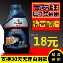 Motorcycle oil four-stroke fully synthetic Suzuki 125 scooter 110 curved beam car summer four seasons universal