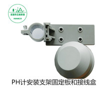 Bracket New PH meter sinking mounting bracket waterproof box fixed plate Ph electrode mounting accessories manufacturer direct delivery