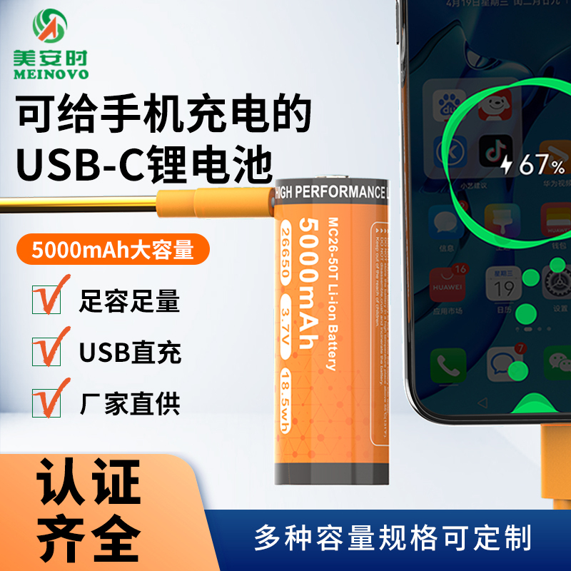 26650 Single-Cell Power Bank with Dual-Way Charging, USB Rechargeable for Mobile Phones, 5000Mah Type-C Flashlight