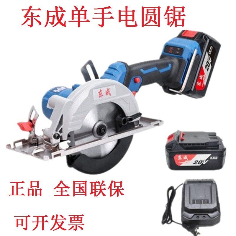 Dongcheng circular saw machine 20V brushless single-hand saw 5 inch DCMY125B woodworking rechargeable push saw portable cutting machine