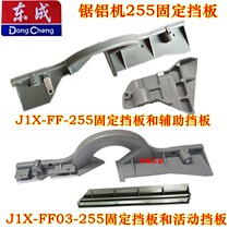 Dongcheng scié à la machine en aluminium FF-255 03 07-255 fixe auxiliaire fixe panneau frontal 10 pouces incliné