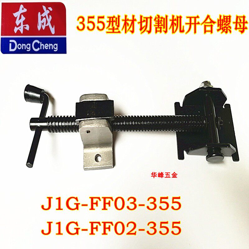 Dongcheng cutting machine opening and closing nut 02-355 03-355 Opening and closing nut fixture Power tool accessories