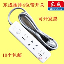 Dongcheng socket 1 8m plug engineer household plug - in electric plug anti - drop 4 bit with switch drag plug