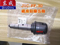 East Adult Magnetic Seat Drill J1C-FF-30 Output Shaft Gear Shaft Base Bracket Magnetic Drill Output Shaft Accessories