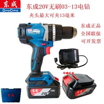Dongcheng Charging Drill DCJZ03-13E Brushless Impact Drill 13 Lithium Drill Drill Drill Drill Drill Drill Drill 13E Bad Mechanical