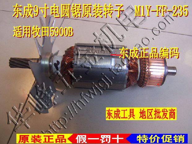 Пила циркулярная 东成9寸电圆锯m1y-ff-235转子配牧田5900b转子定子电机线圈配件 Tung Shing