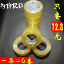 6 rolls of transparent sealing tape 4 5cm large sealing tape Packing sealing tape Taobao express packing tape