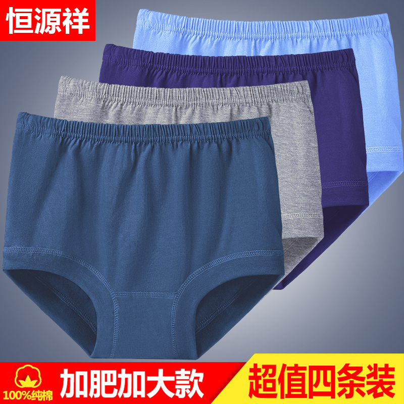 Hengyuan Xiang Zhongzhong Elderly men's underwear Male Triangle pants pure cotton loose and breathable large size Size Shorts Shorts Heads Dad