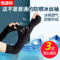 Hengyuan Xiang Ice Sunscreen Women Summer Sleeve Mens Thin Ice Silk Anti-ultraviolet Arm Guides Riding Sports Gloves Driving