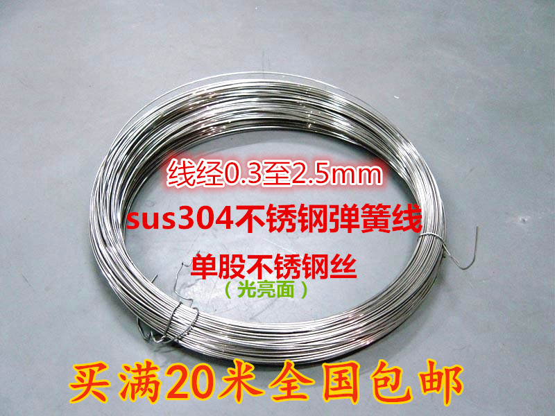 Spot hot sale single single strand spring steel wire 304 stainless steel wire diameter 0 3 to 2mm 20 meters