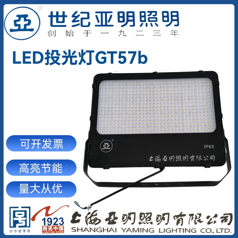 Shanghai Century Yaming Gt57B Asian Brand Led Floodlight 200W300W400W500W High Pole Floodlight Waterproof Shanghai Century Yaming Gt57B Asian Brand Led Floodlight 200W300W400W500W High Pole Floodlight Waterproof