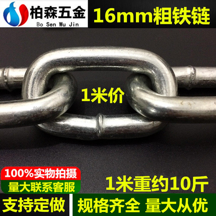 16MM galvanized thick iron chain iron chain mezzo- thick iron chain Fitness weight-bearing chain Guardrail chain decorative chain