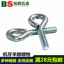 Galvanized ring screw machine tooth screw sheep eye screw ring bolt closed ring adhesive hook screw joint Bolt