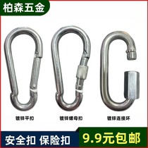 Safety buckle Insurance buckle telescopic buckle rope buckle climbing spring hyacinth Rain shed iron chain canvas hook connection buckle