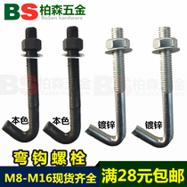 M8M10M12M14 grid adhesive hook screen hook 45 degree bend hook bolt embedded parts 7-character anchor adhesive hook screw