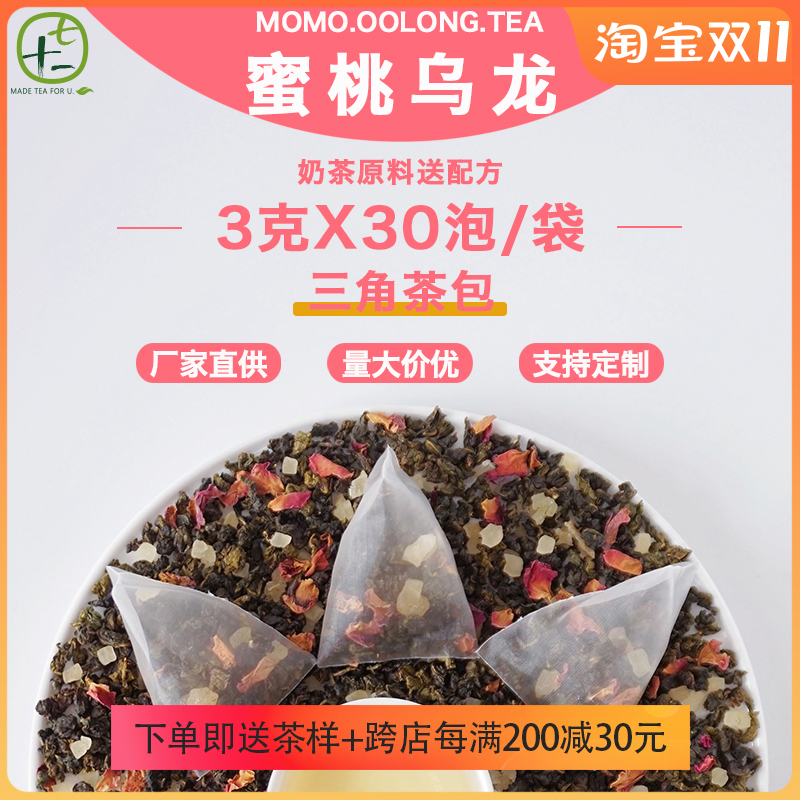 Peach Oolong Tea Peach Fragrant White Peach Oolong Milk Tea Shop Commercial Fruit Lemon Tea Triangle Tea Bags 30 Bubbles