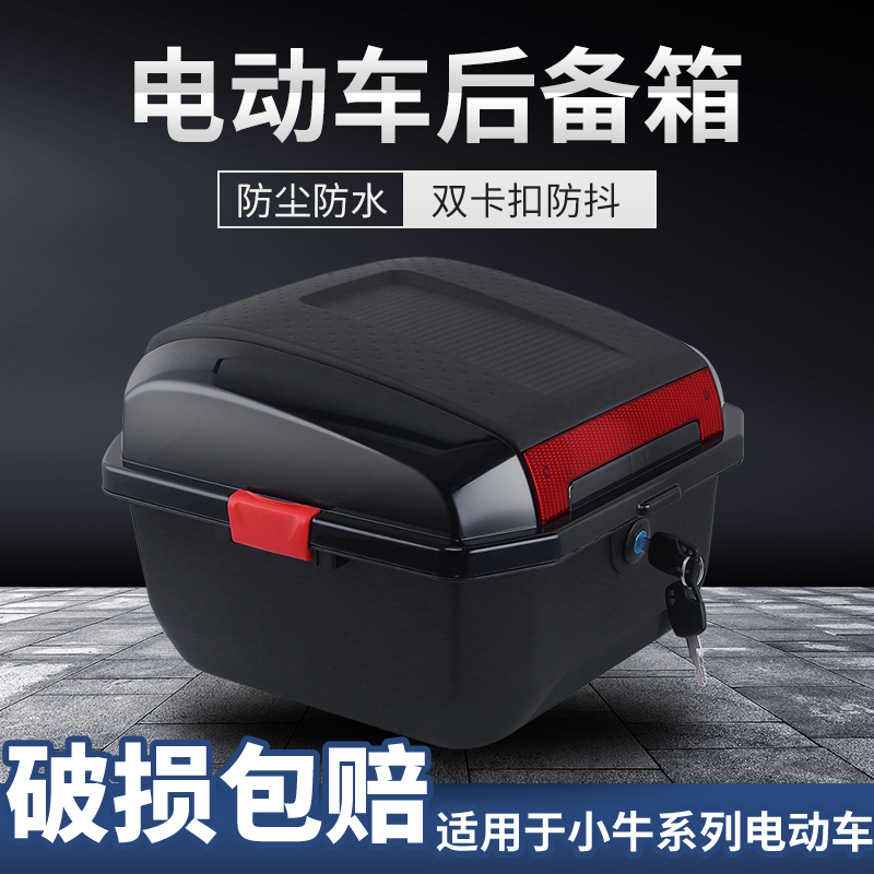 Electric vehicle trunk universal Mavericks UQ small electric vehicle storage tool large tail box large capacity square box