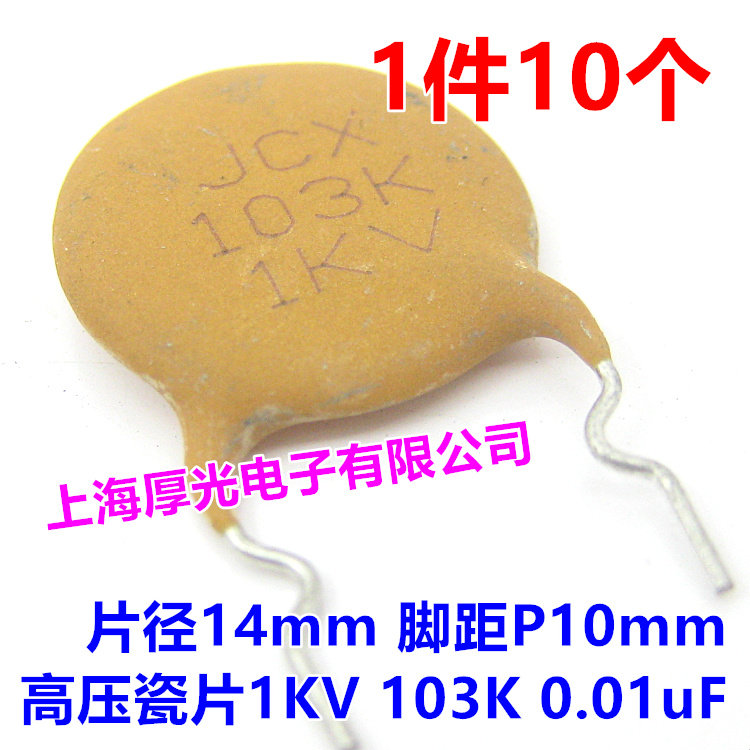 高压瓷片电容JCX 103K 1KV 10% X7R 1000V 0.01uF 10nF 银膜高频