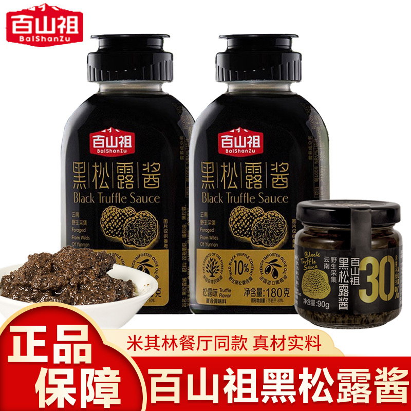 Baisanzu Black Truffle Sauce for Rice, Noodles, Pasta, Steak, Black Truffle Fried Rice Sauce Seasoning