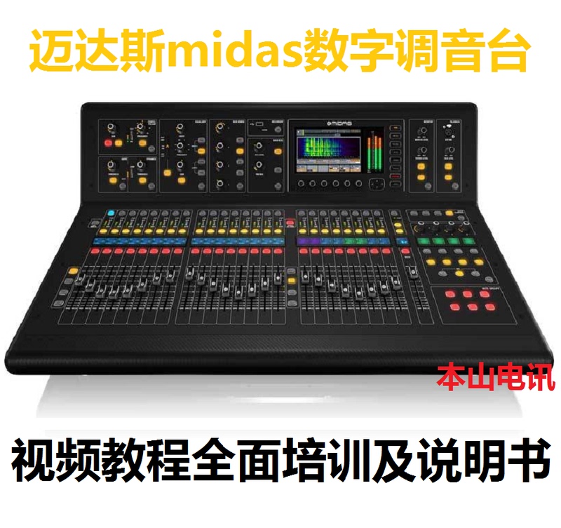 Midas M32 Digital Mixer Chinese Manual and Self-Study High-Definition Video Tutorial for Sound Engineer Training