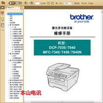 Brochure Brother DCP-7030 7040 MFC-7340 7450 7840N Chinese Maintenance Drive Installation