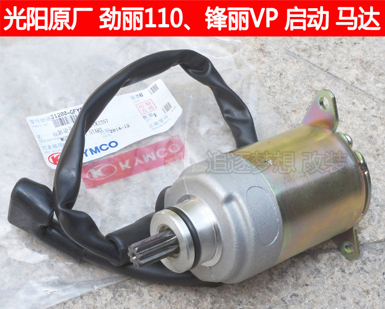 Light Yang Stiffness GP110 Feng Li VP Liza LIKE180 Locomotive Original Factory Motor Start Motor