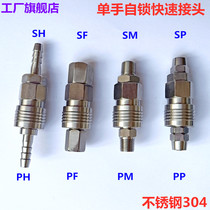 Stainless steel 304 pneumatic quick plug C type single-handed self-locking self-sealing quick connector PP PH PM PF