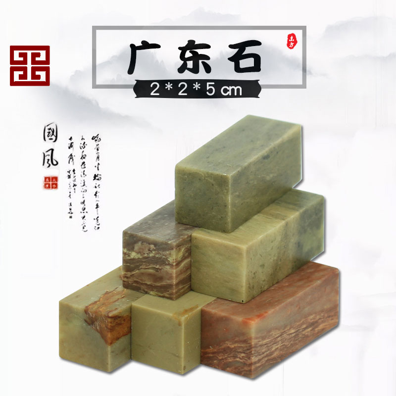 Guangdong Stone Exercise Chapter 2 * 2 * 5CM seal engraving stone kit practice Chapter material seal engraving seal beginners stone