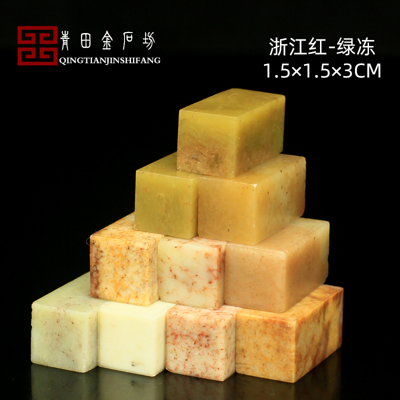 Zhejiang Red and Green Frozen 1 5*1 5*3CM Seal Stone Seal Carving