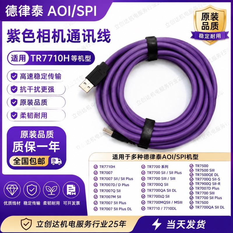 Smt Tri Delu Aoi Spi Purple Cable Camera Cable Lighting Board Communication Cable Smt Tri Delu Aoi Spi Purple Cable Camera Cable Lighting Board Communication Cable