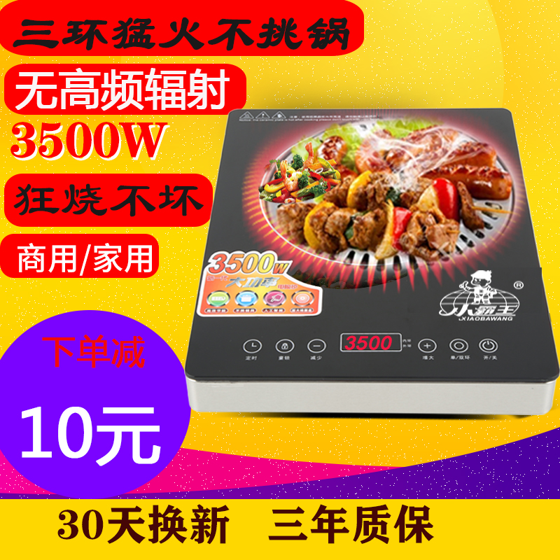 Small Bai Electric Pottery Household High Power 3500W Smart Commercial Small Cooking Tea Electromagnetic Fireplace Light Wave Wave