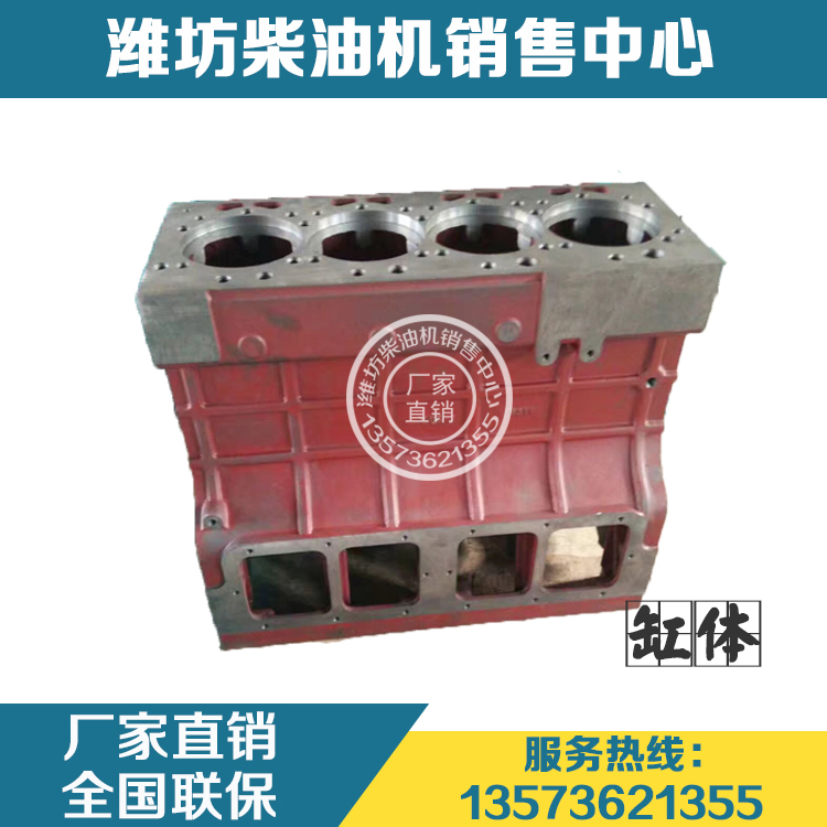 Weichai Huafeng 4100 4102 Engine 4105 4108 Weifang Diesel Engine Cylinder Block Original Parts
