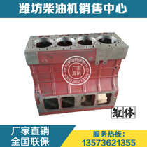 Weichai Huafeng 4100 4102 engine 4105 4108 Weifang Diesel engine cylinder block body original parts