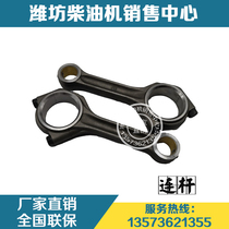 Weifang Weichai Huafeng 4100 4102 diesel engine Huadong Huakun 4105 4108 6105 connecting rod