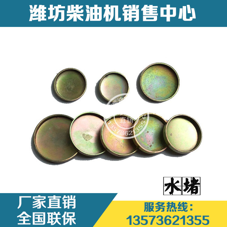 Wei Chai Huafeng 4100 4100 4102 4105 4108 Weifang Huadong diesel engine accessories Water containment oil jam-Taobao