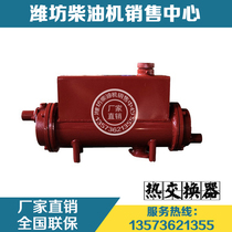Weifang Weichai Huafeng 4100 4102 4105 East China Marine Diesel Engine Sea Fresh Water Tank Heat Exchanger