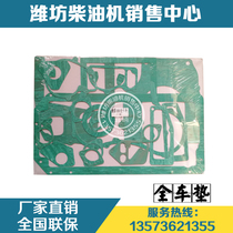 Weichai Huafeng 4100 4102 Diesel engine 4105 4108 Weifang engine parts full car mat overhaul package
